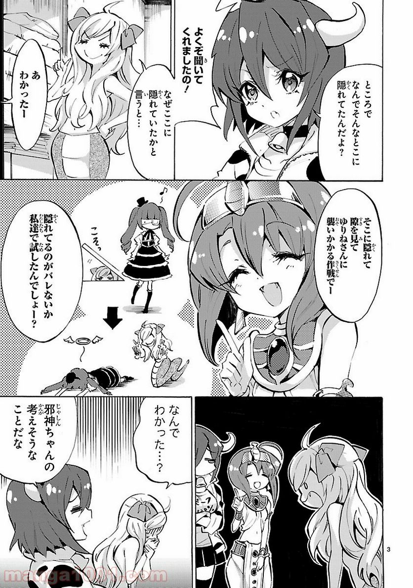 邪神ちゃんドロップキック - 第57話 - Page 3