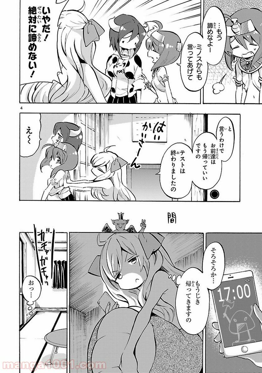 邪神ちゃんドロップキック - 第57話 - Page 4