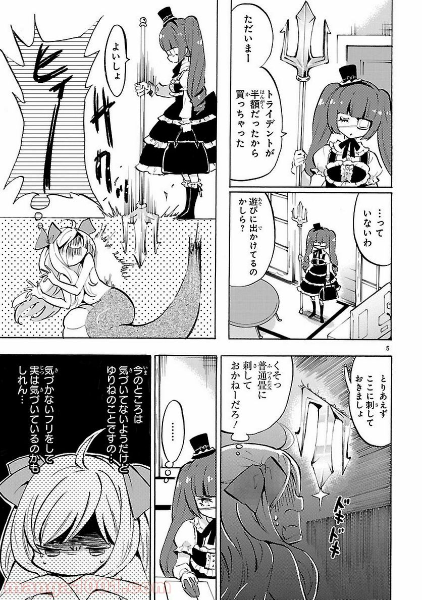 邪神ちゃんドロップキック - 第57話 - Page 5