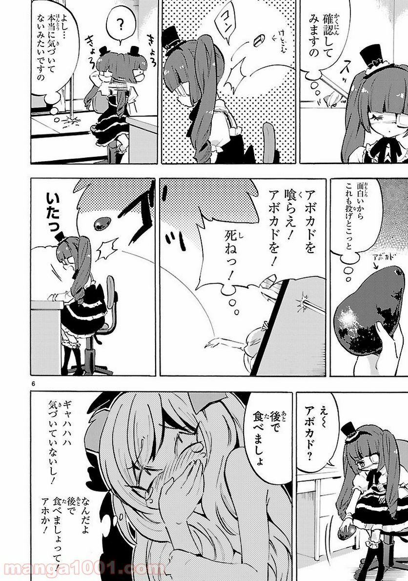 邪神ちゃんドロップキック - 第57話 - Page 6