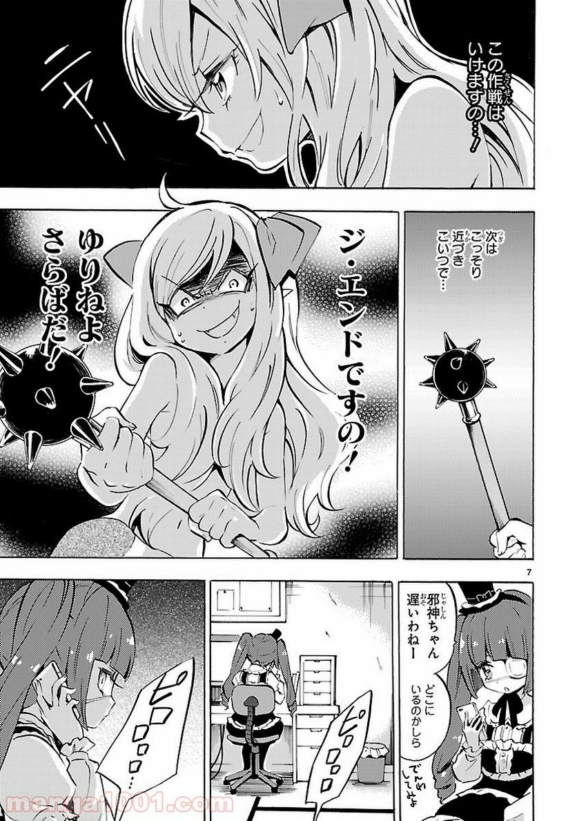 邪神ちゃんドロップキック - 第57話 - Page 7