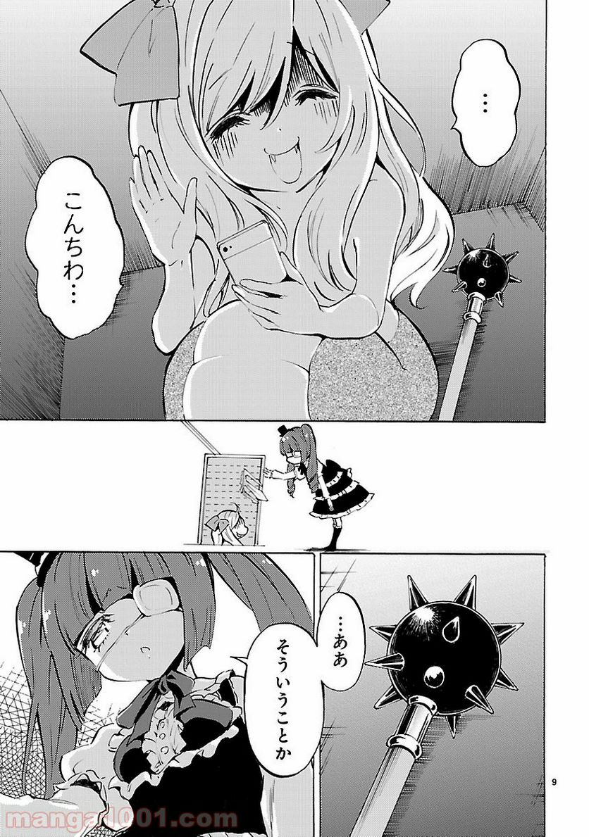 邪神ちゃんドロップキック - 第57話 - Page 9