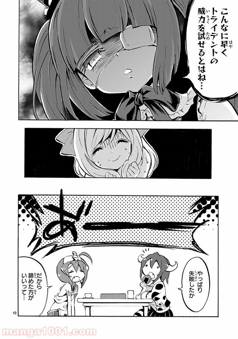 邪神ちゃんドロップキック - 第57話 - Page 10