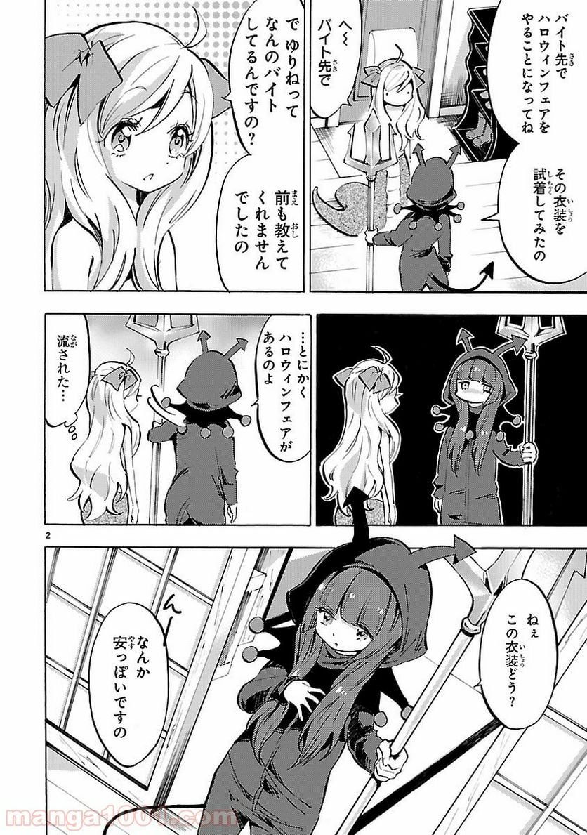 邪神ちゃんドロップキック - 第58話 - Page 2