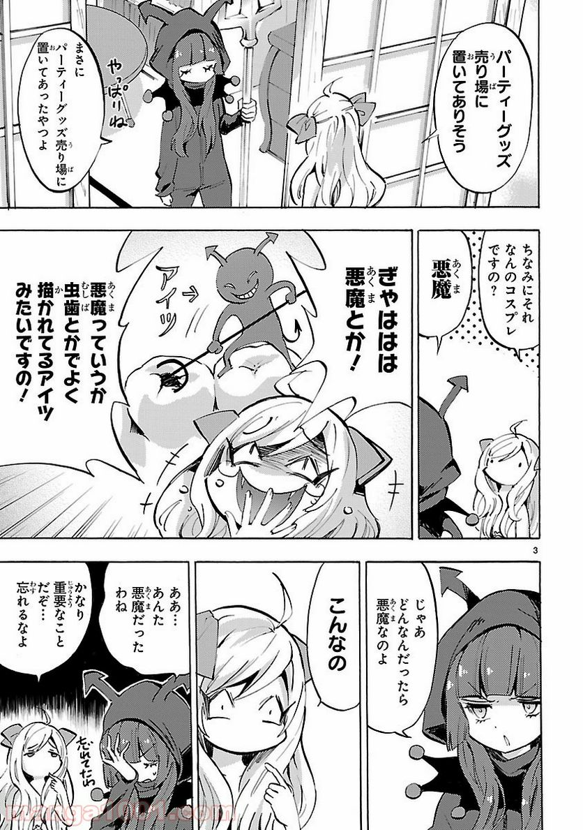 邪神ちゃんドロップキック - 第58話 - Page 3