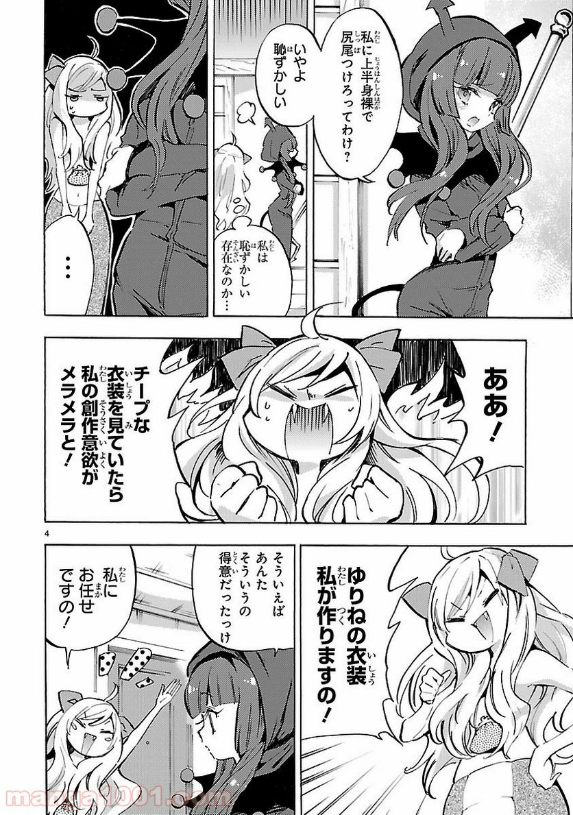 邪神ちゃんドロップキック - 第58話 - Page 4