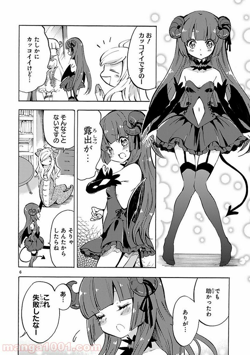 邪神ちゃんドロップキック - 第58話 - Page 6