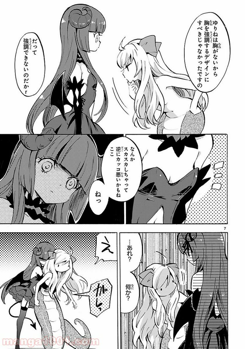 邪神ちゃんドロップキック - 第58話 - Page 7