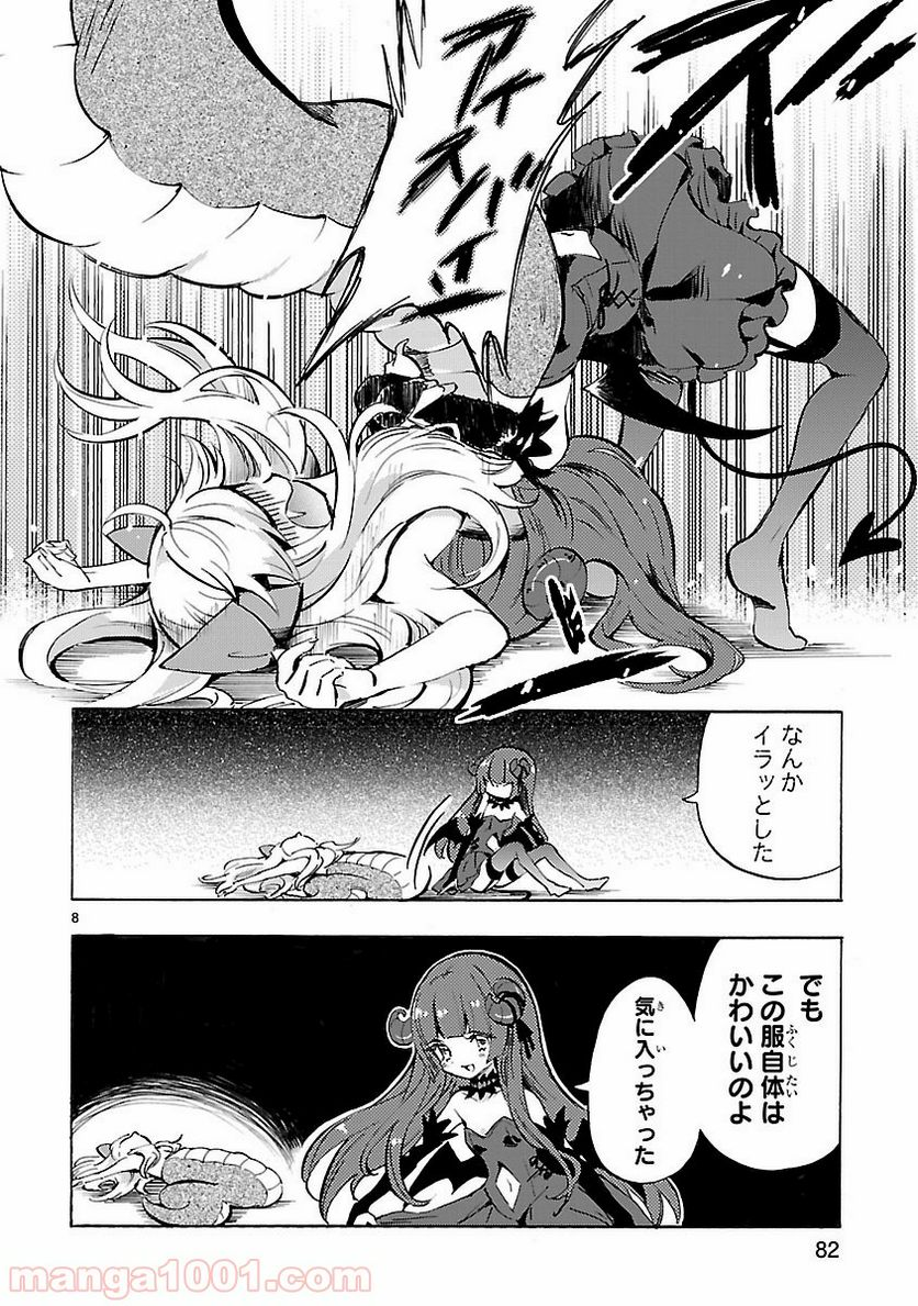 邪神ちゃんドロップキック - 第58話 - Page 8