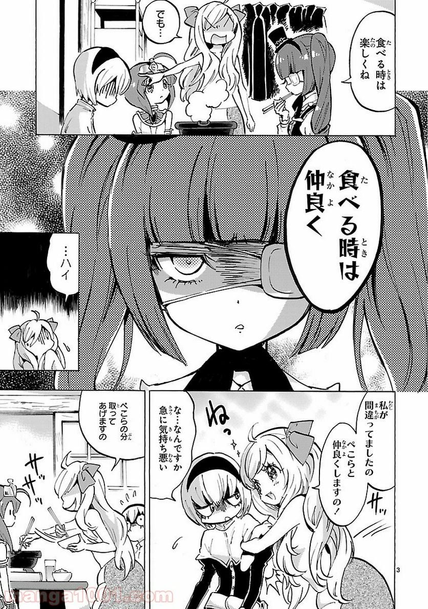 邪神ちゃんドロップキック - 第59話 - Page 3