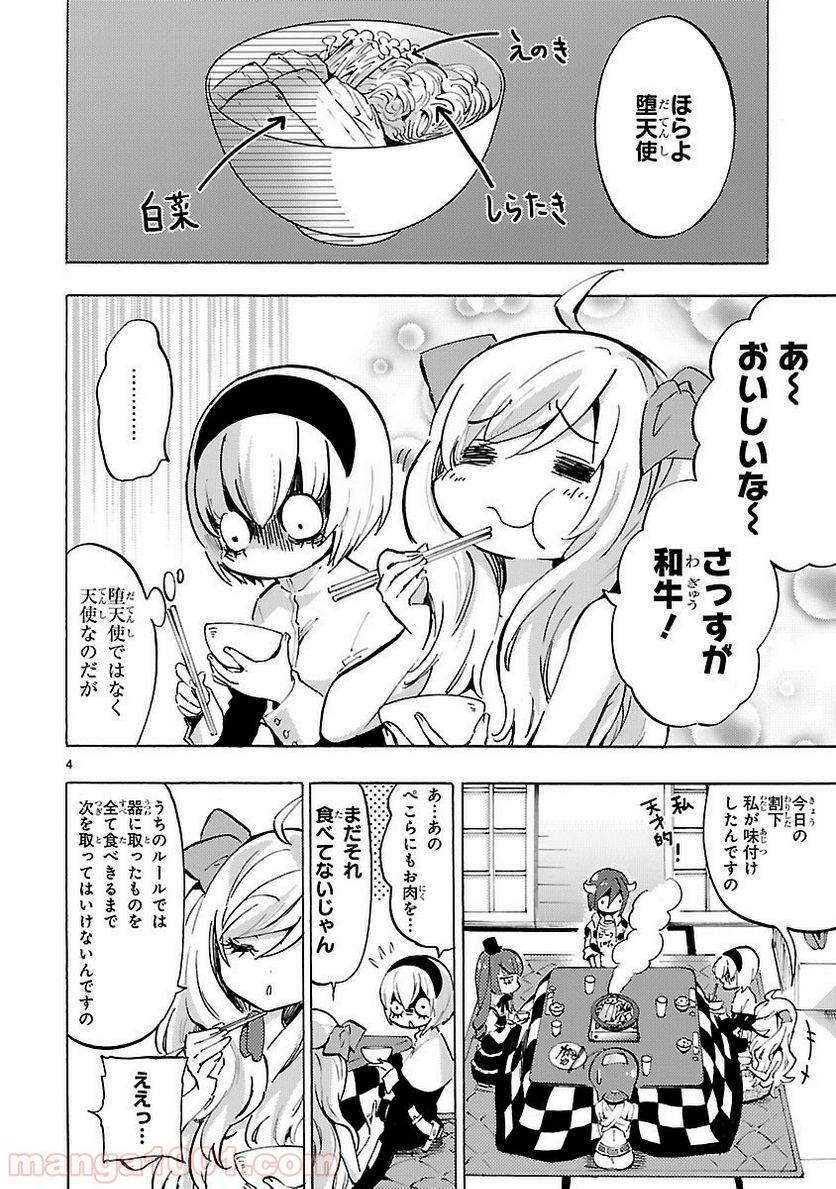 邪神ちゃんドロップキック - 第59話 - Page 4