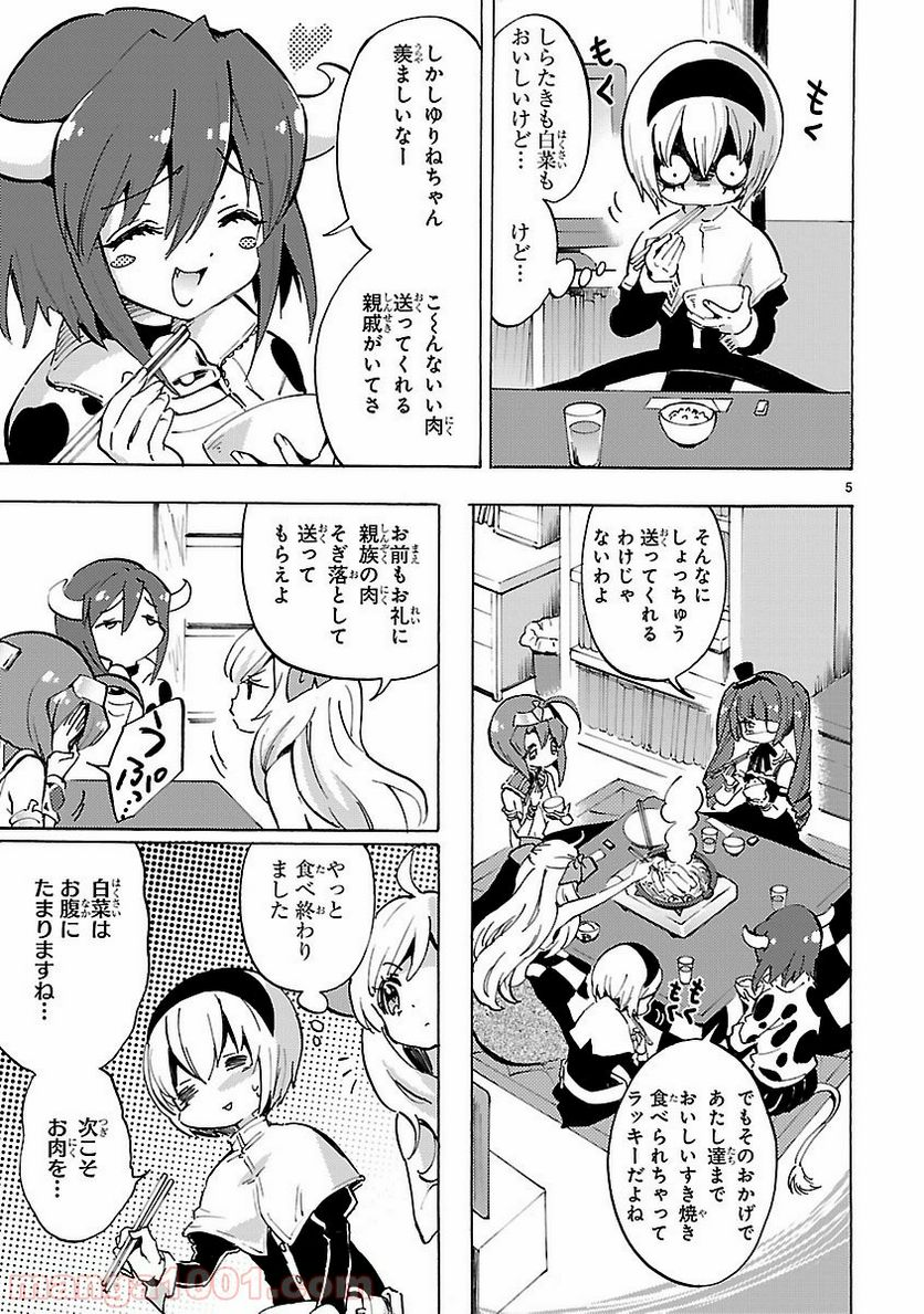 邪神ちゃんドロップキック - 第59話 - Page 5