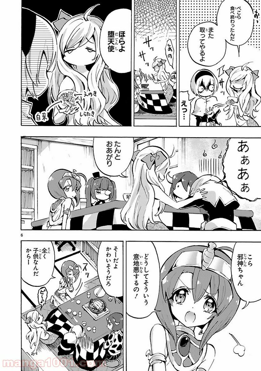 邪神ちゃんドロップキック - 第59話 - Page 6