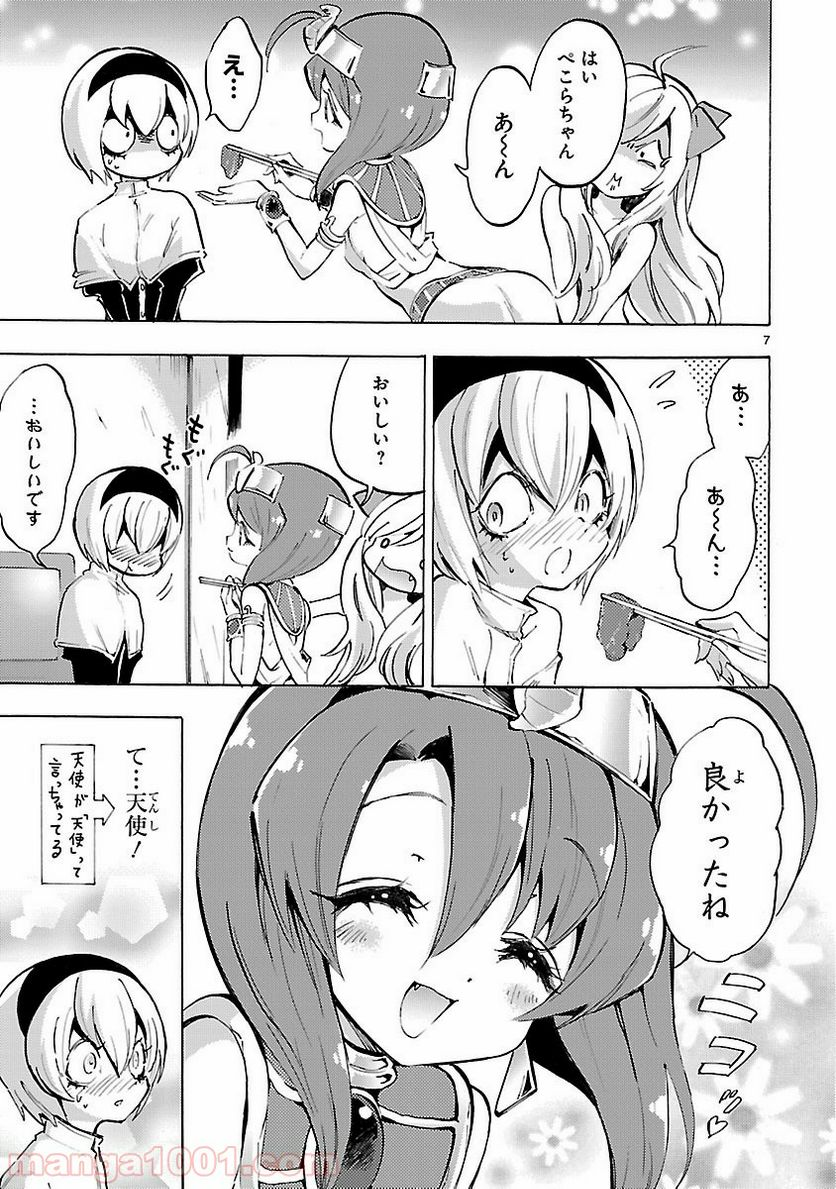 邪神ちゃんドロップキック - 第59話 - Page 7