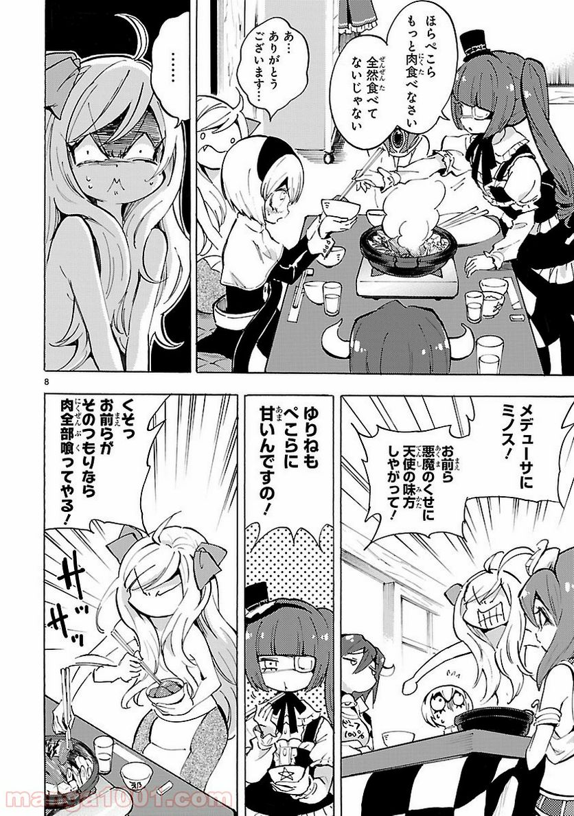 邪神ちゃんドロップキック - 第59話 - Page 8