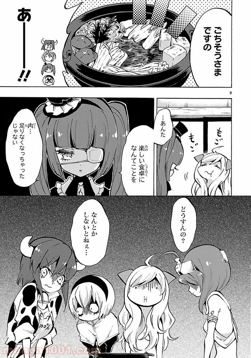 邪神ちゃんドロップキック - 第59話 - Page 9