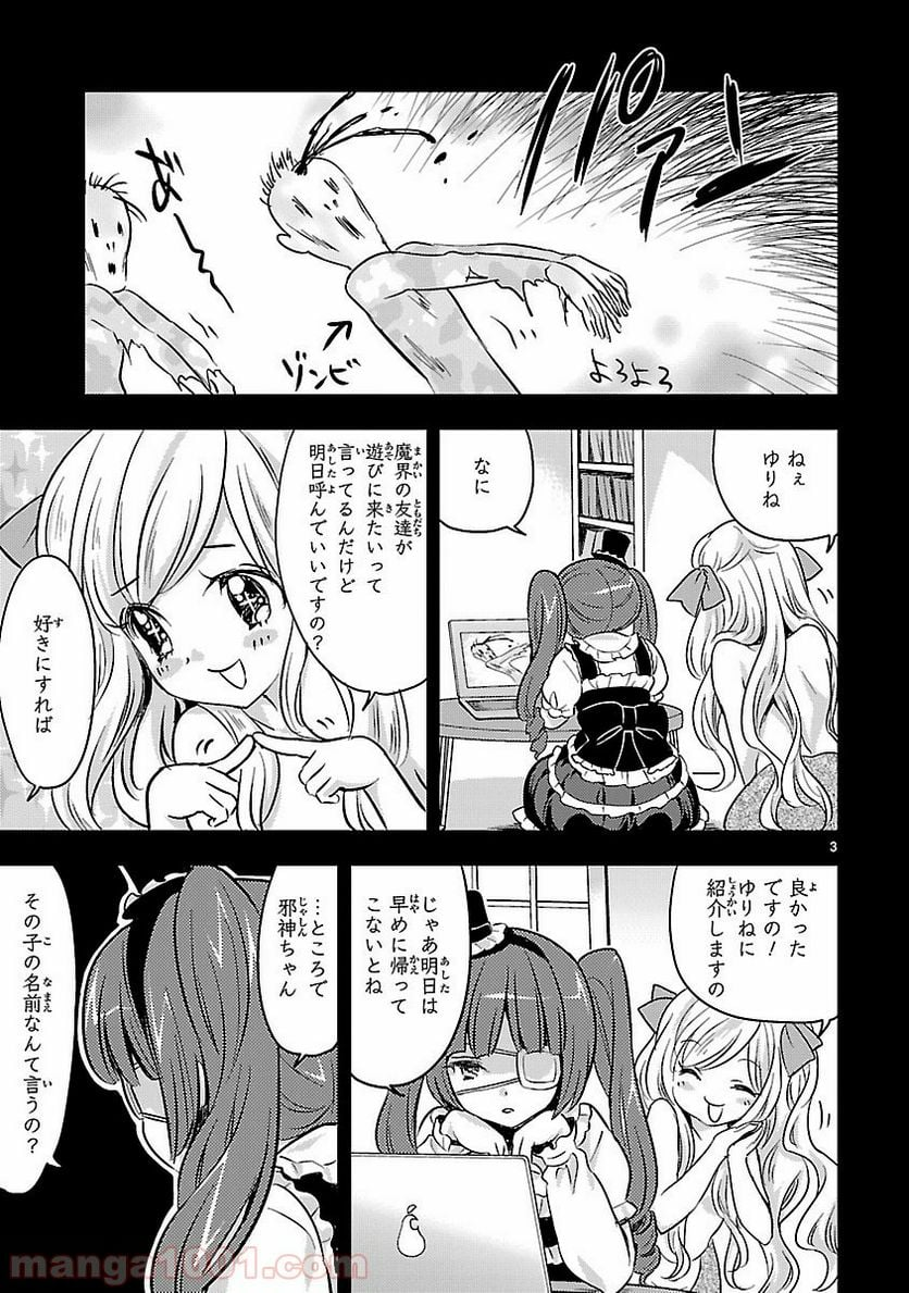 邪神ちゃんドロップキック - 第6話 - Page 3