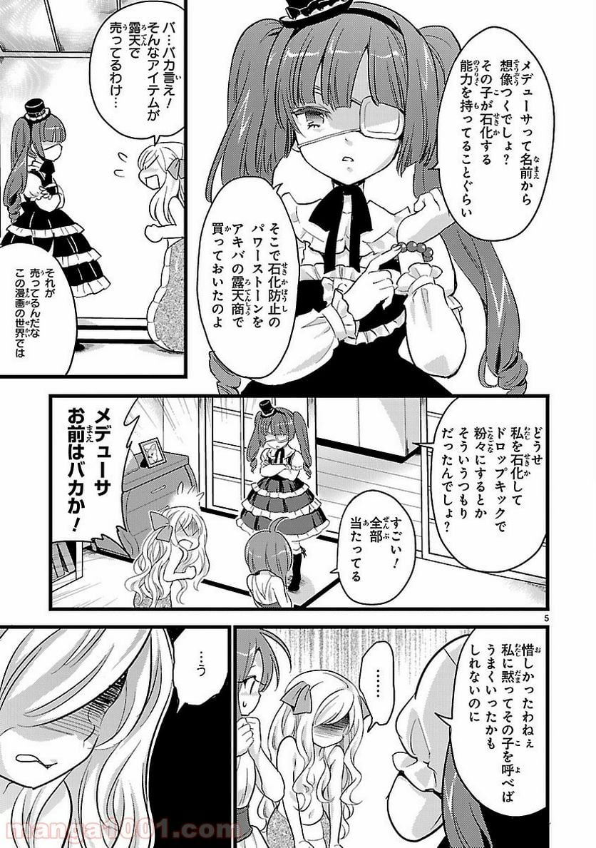 邪神ちゃんドロップキック - 第6話 - Page 5