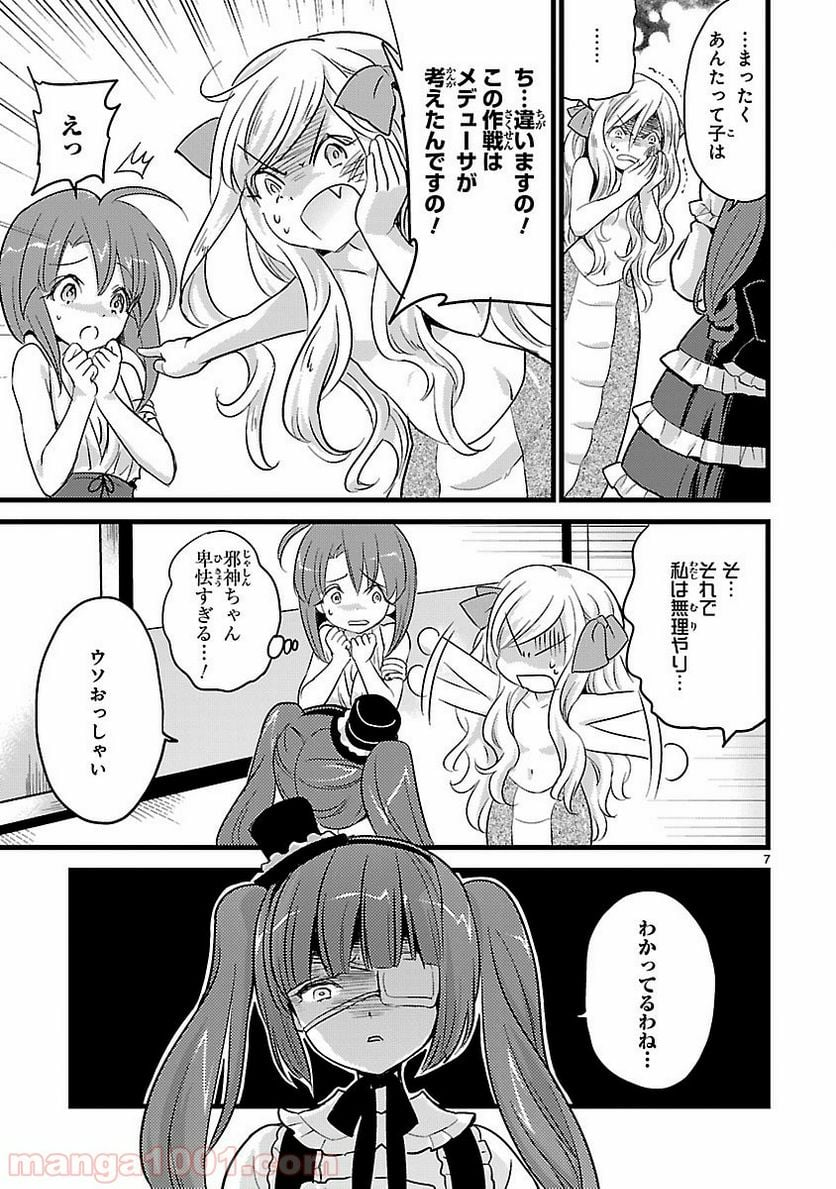 邪神ちゃんドロップキック - 第6話 - Page 7