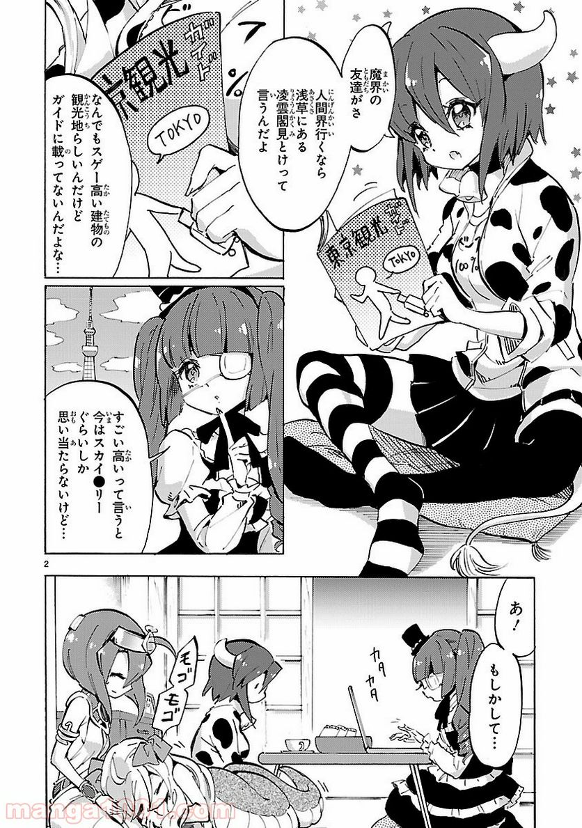 邪神ちゃんドロップキック - 第60話 - Page 2