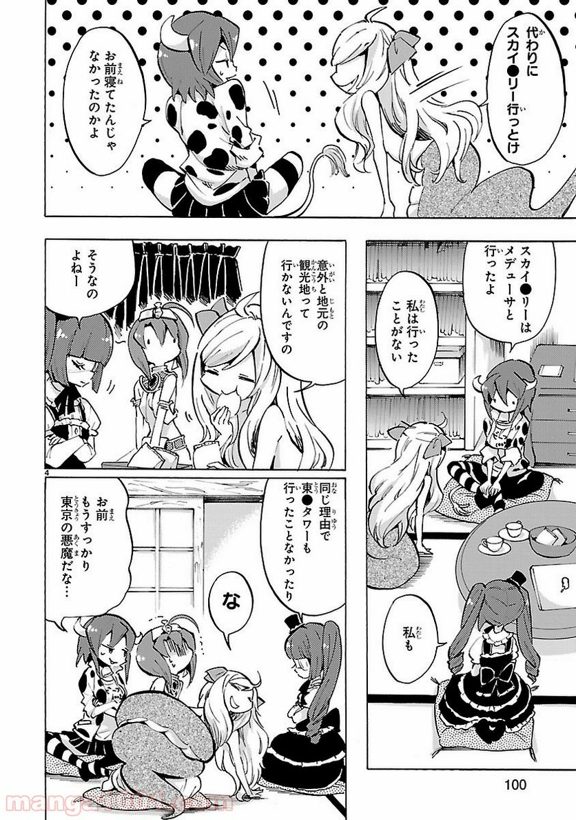 邪神ちゃんドロップキック - 第60話 - Page 4