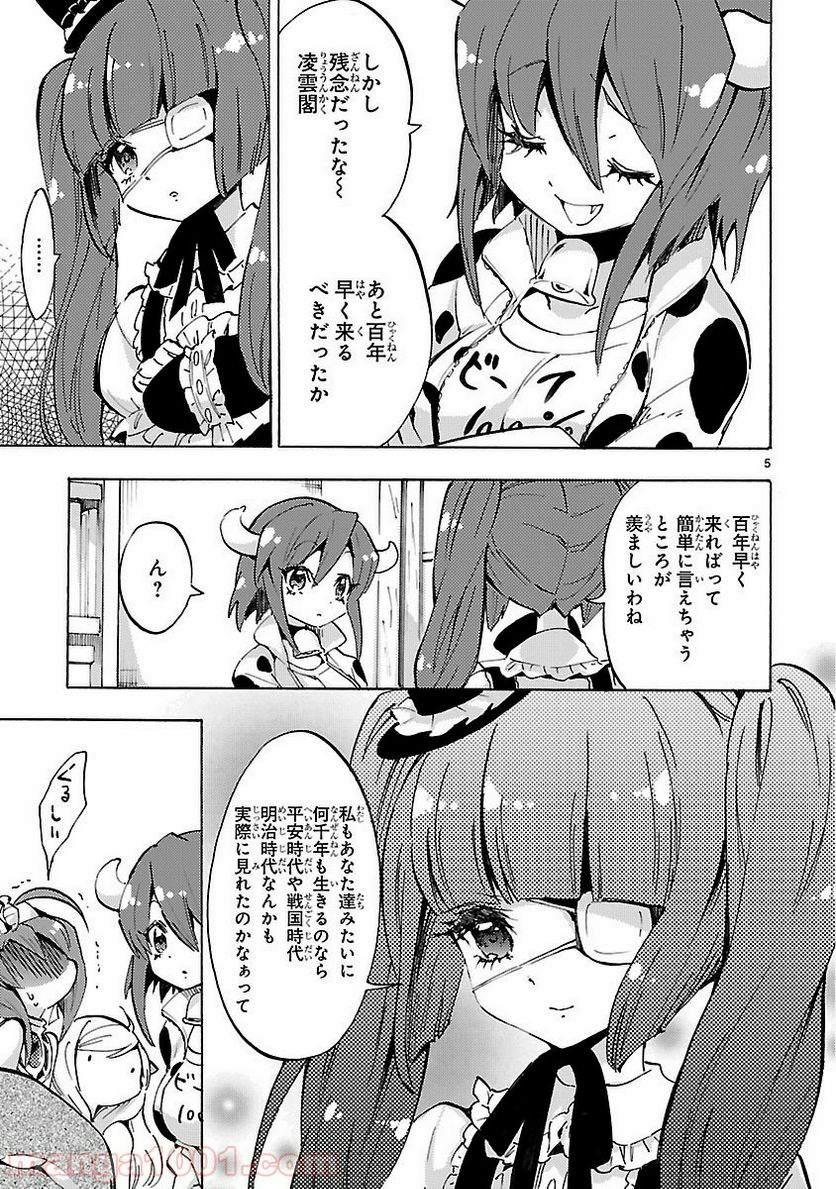 邪神ちゃんドロップキック - 第60話 - Page 5