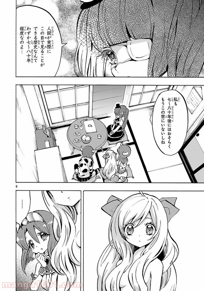 邪神ちゃんドロップキック - 第60話 - Page 6