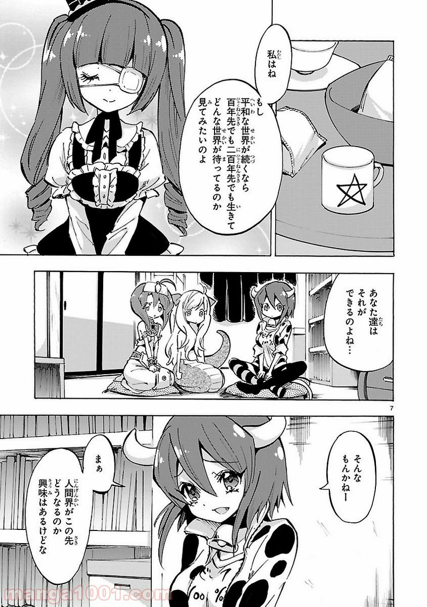 邪神ちゃんドロップキック - 第60話 - Page 7