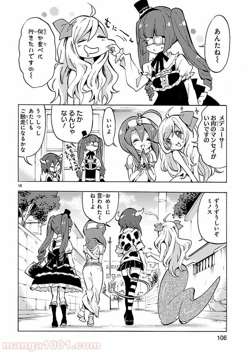 邪神ちゃんドロップキック - 第60話 - Page 10