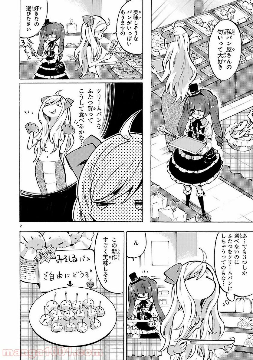 邪神ちゃんドロップキック - 第61話 - Page 2