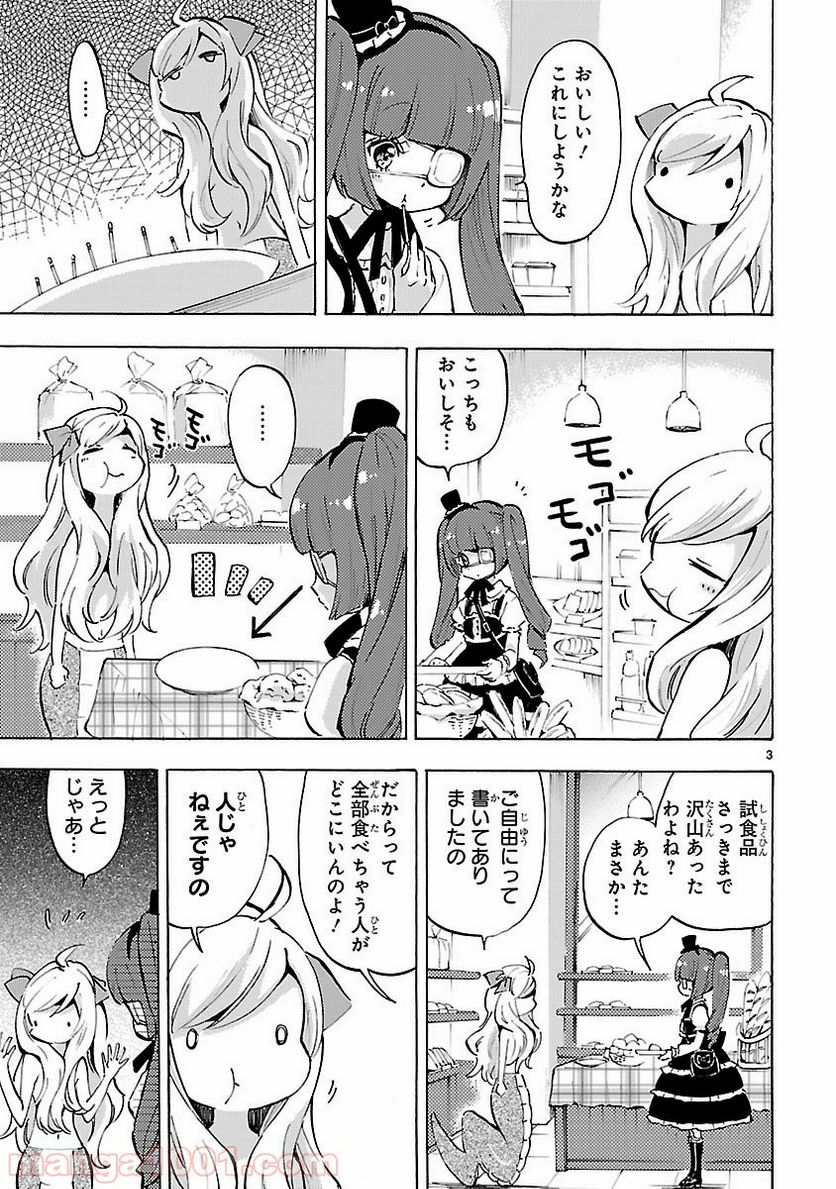 邪神ちゃんドロップキック - 第61話 - Page 3