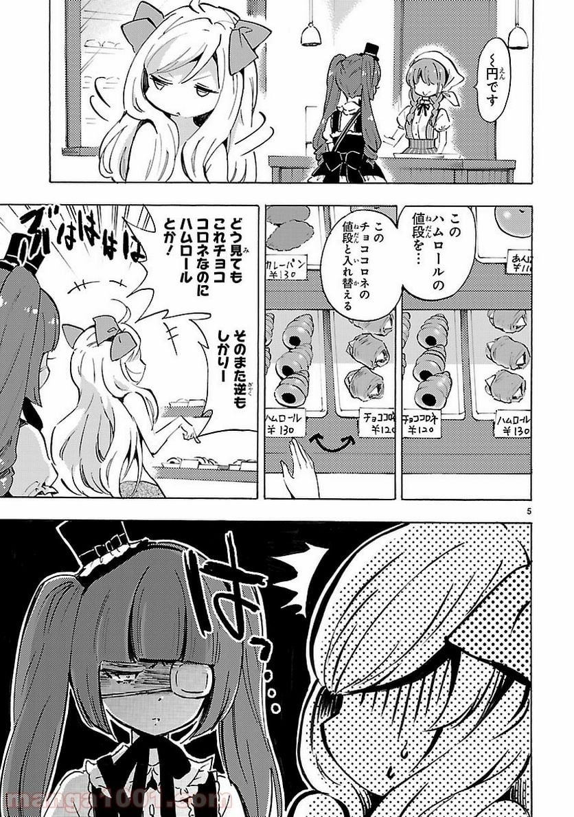 邪神ちゃんドロップキック - 第61話 - Page 5