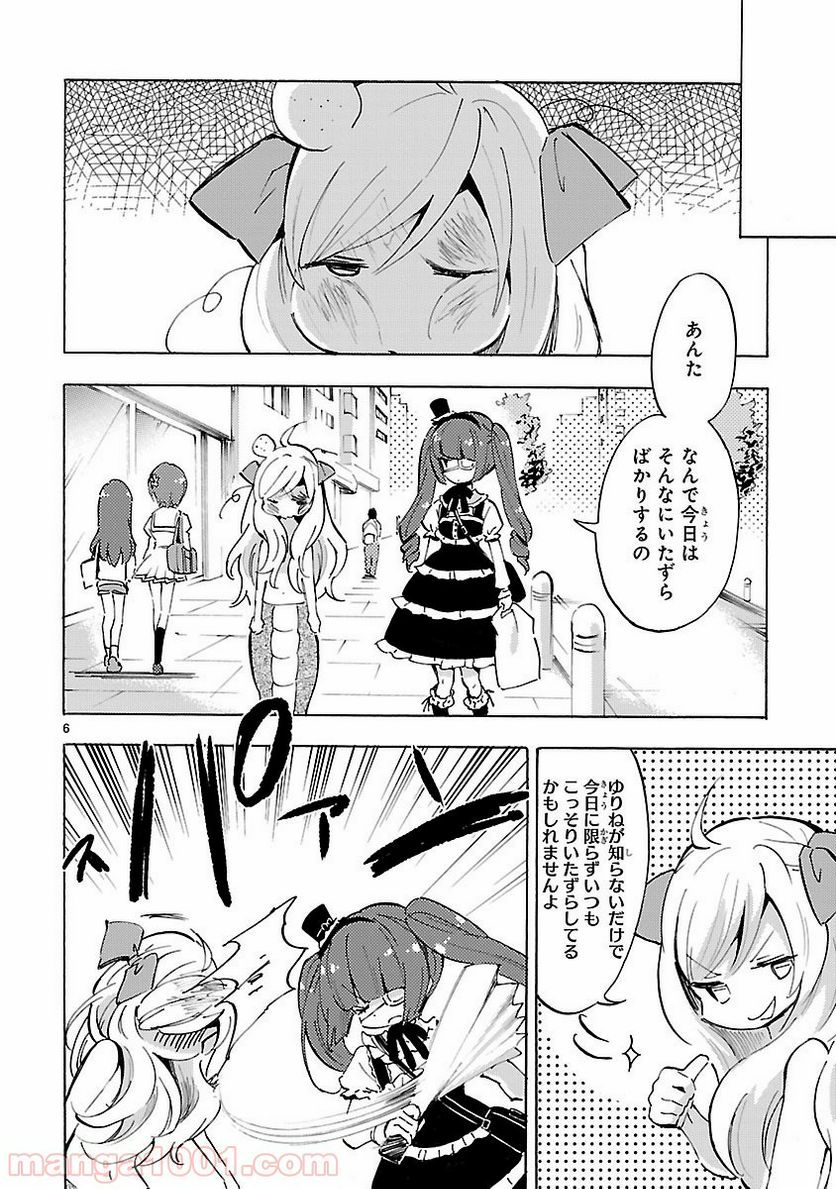 邪神ちゃんドロップキック - 第61話 - Page 6