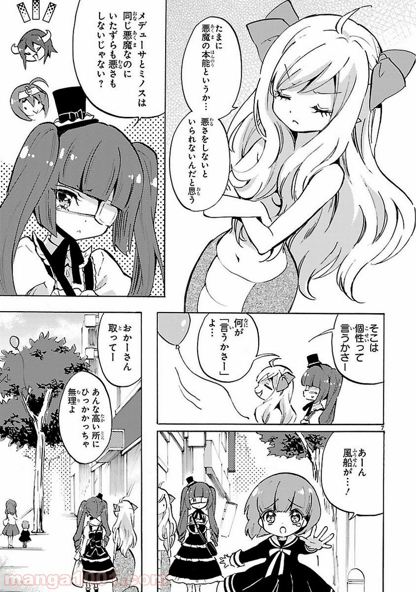 邪神ちゃんドロップキック - 第61話 - Page 7