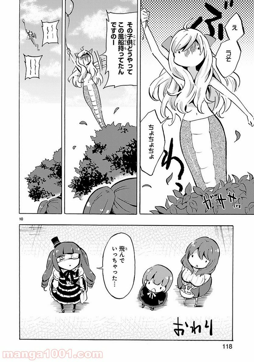 邪神ちゃんドロップキック - 第61話 - Page 10