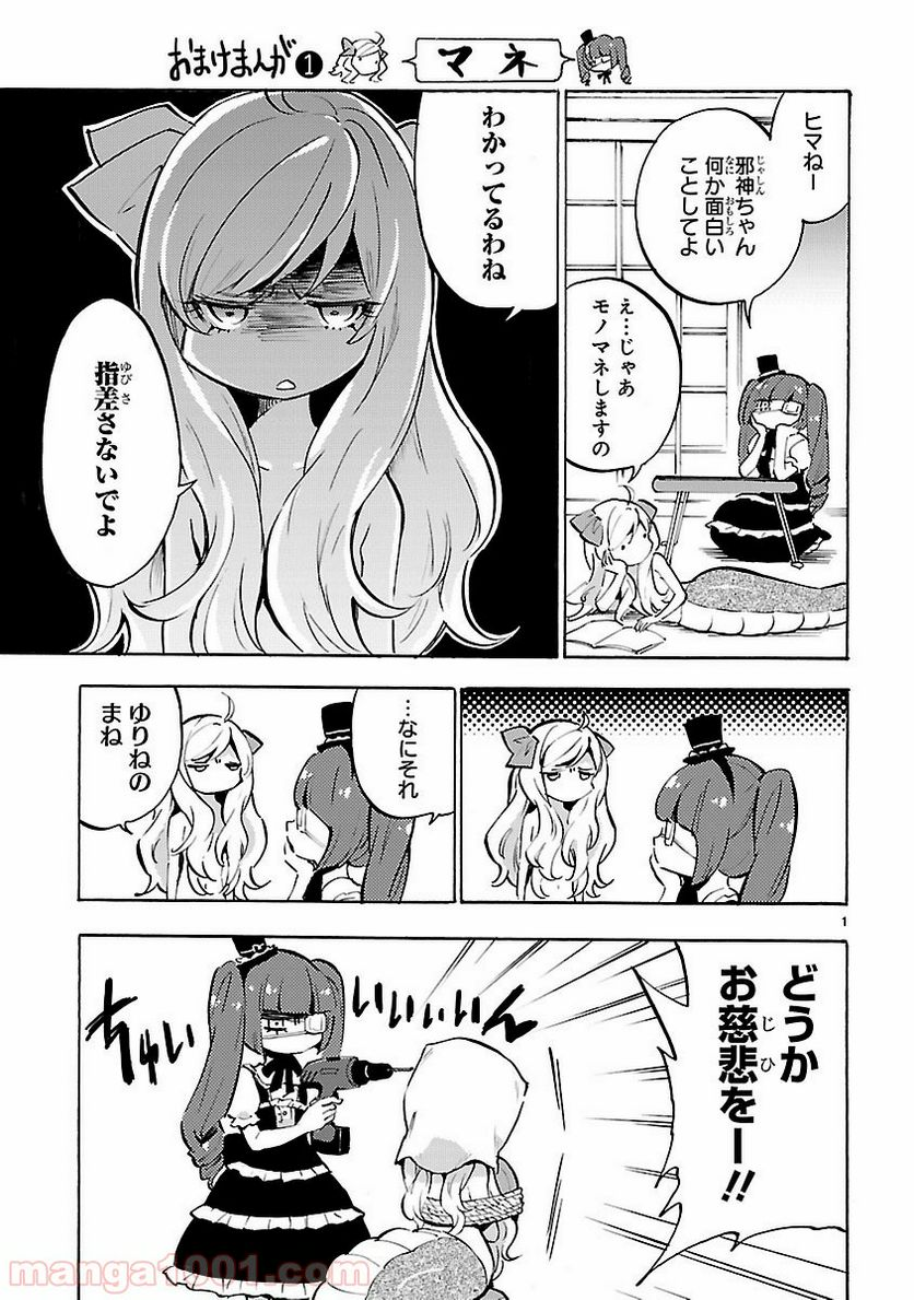 邪神ちゃんドロップキック - 第62.5話 - Page 1