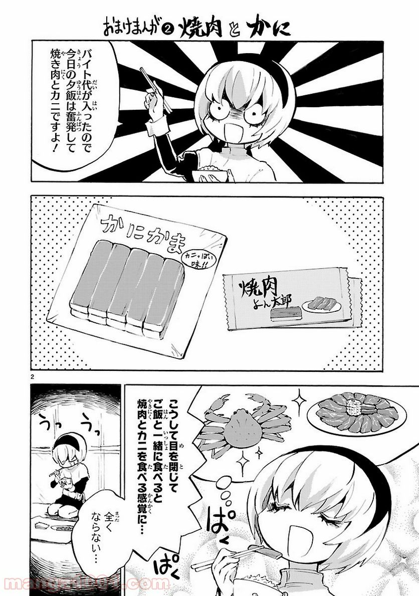 邪神ちゃんドロップキック - 第62.5話 - Page 2