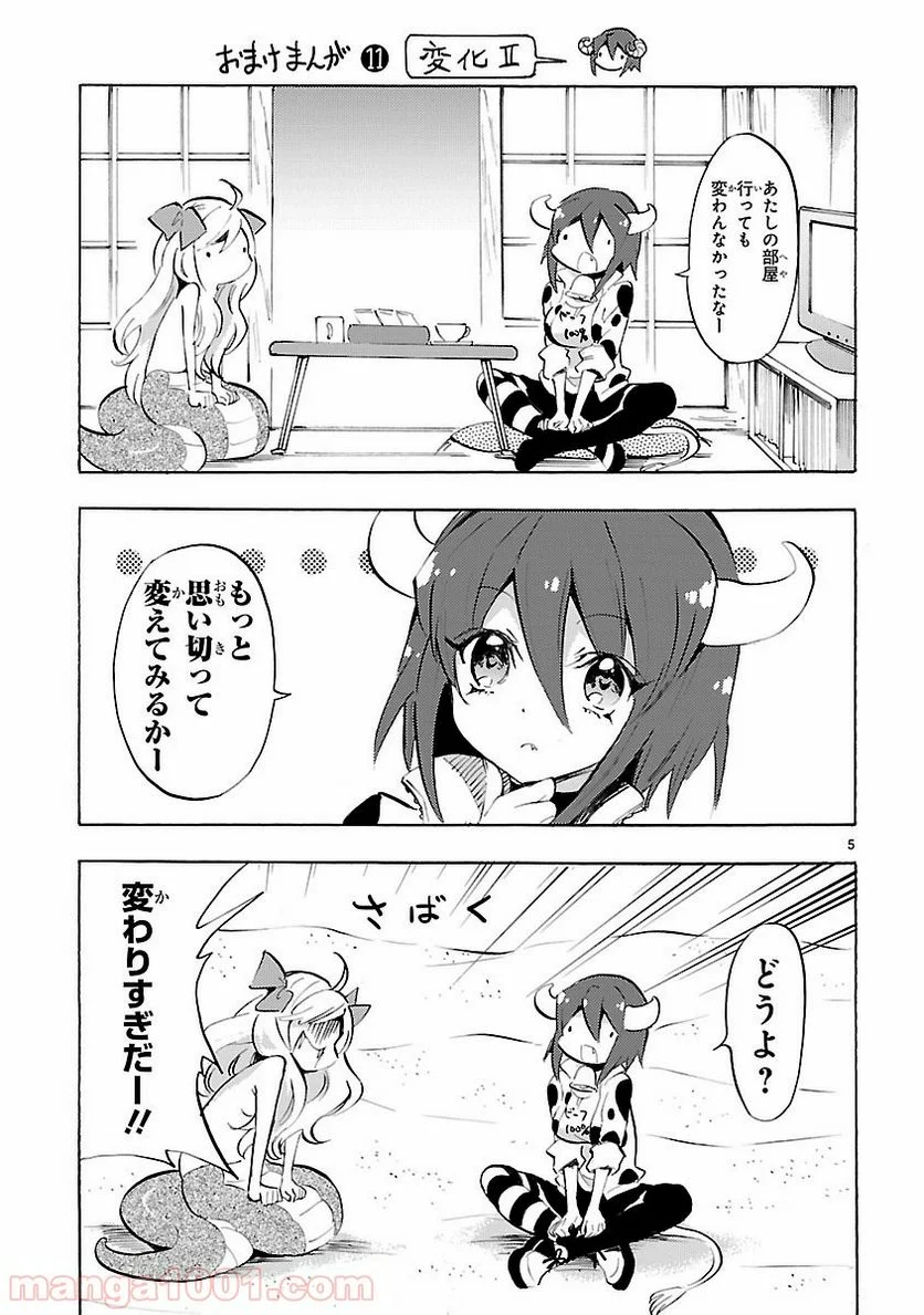 邪神ちゃんドロップキック - 第62.5話 - Page 11