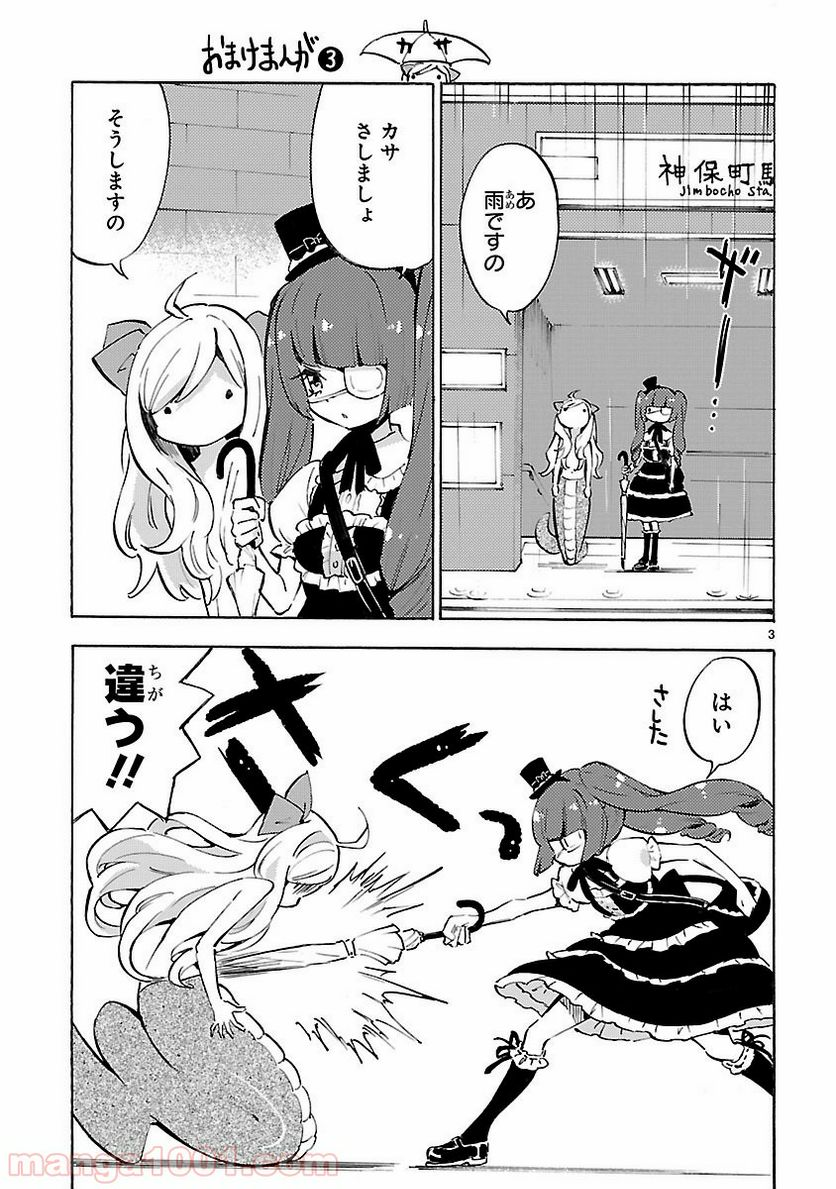 邪神ちゃんドロップキック - 第62.5話 - Page 3