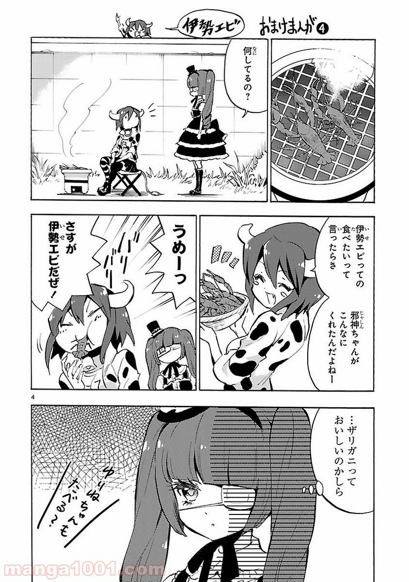 邪神ちゃんドロップキック - 第62.5話 - Page 4