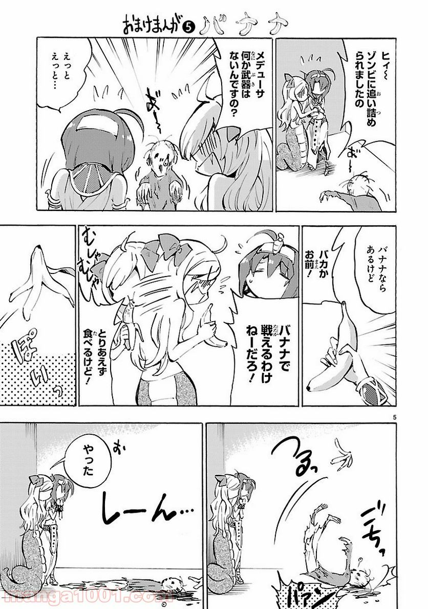 邪神ちゃんドロップキック - 第62.5話 - Page 5