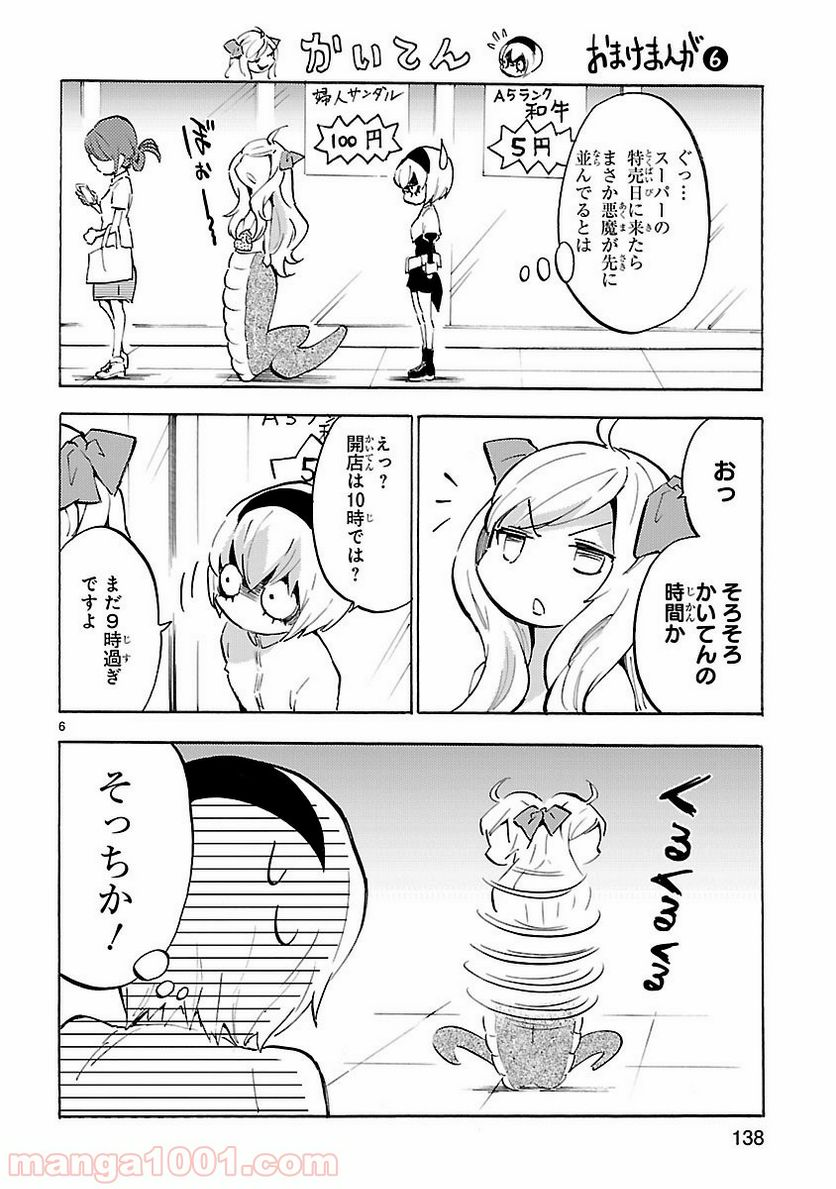 邪神ちゃんドロップキック - 第62.5話 - Page 6