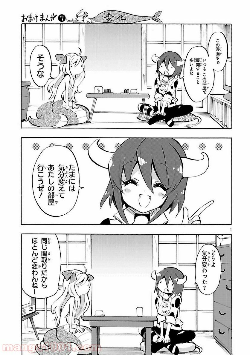 邪神ちゃんドロップキック - 第62.5話 - Page 7