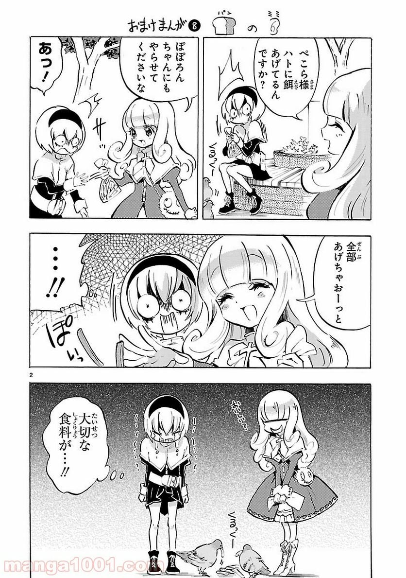 邪神ちゃんドロップキック - 第62.5話 - Page 8