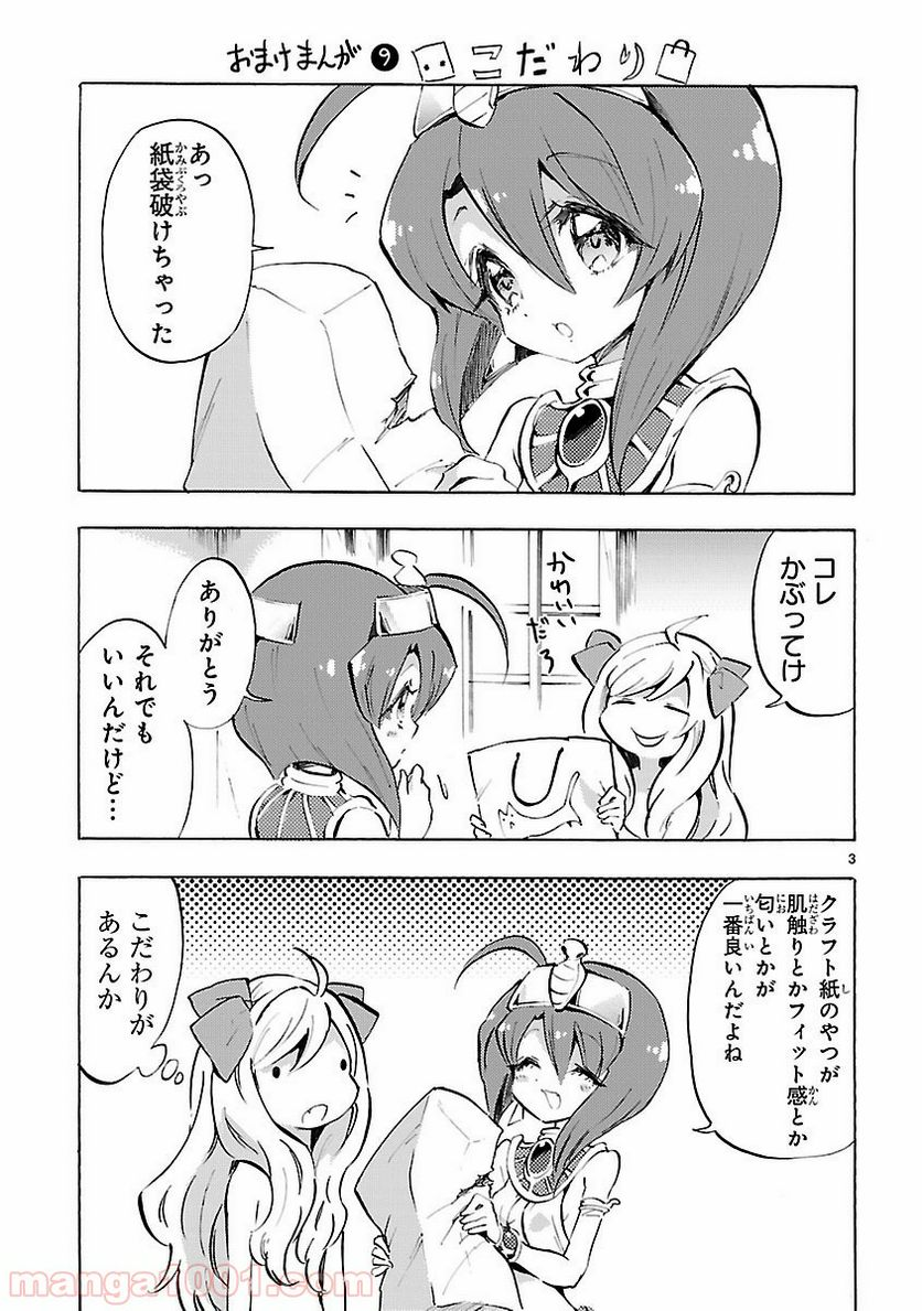 邪神ちゃんドロップキック - 第62.5話 - Page 9