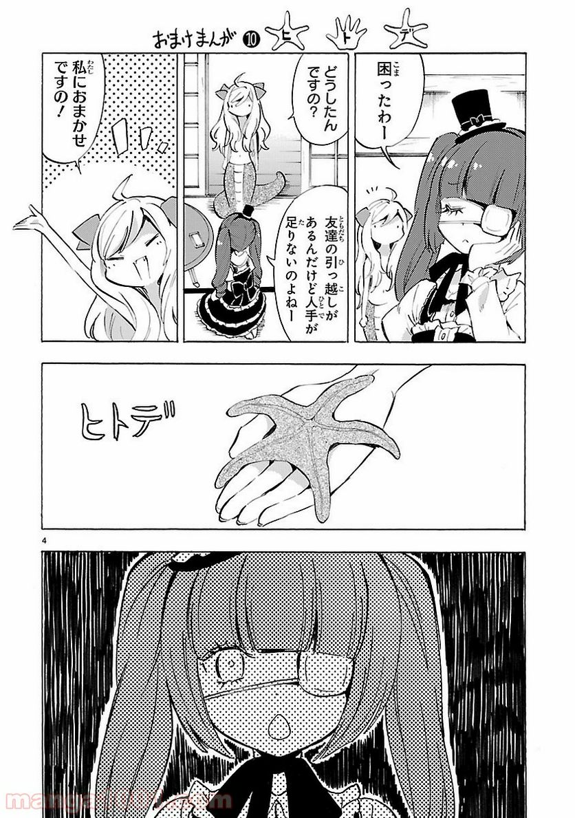 邪神ちゃんドロップキック - 第62.5話 - Page 10