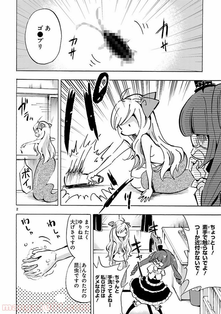 邪神ちゃんドロップキック - 第62話 - Page 2