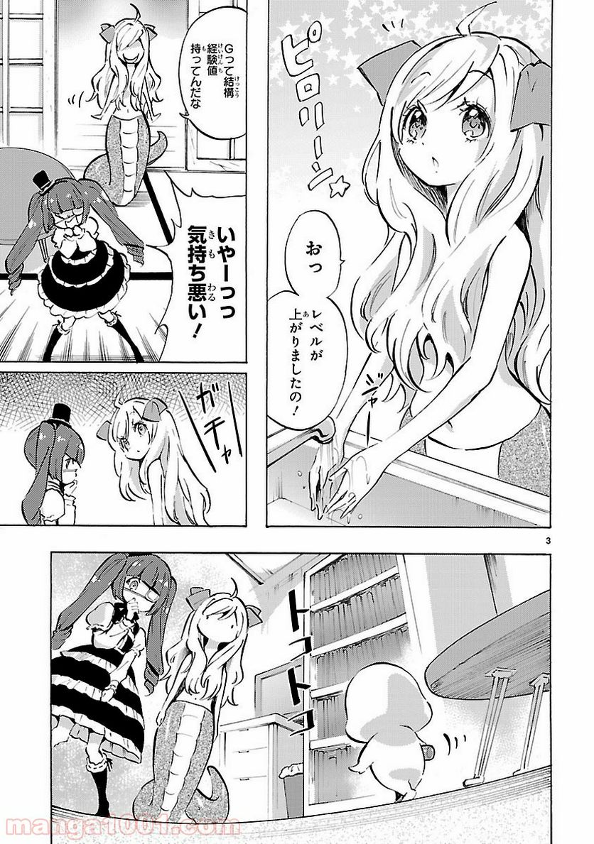 邪神ちゃんドロップキック - 第62話 - Page 3