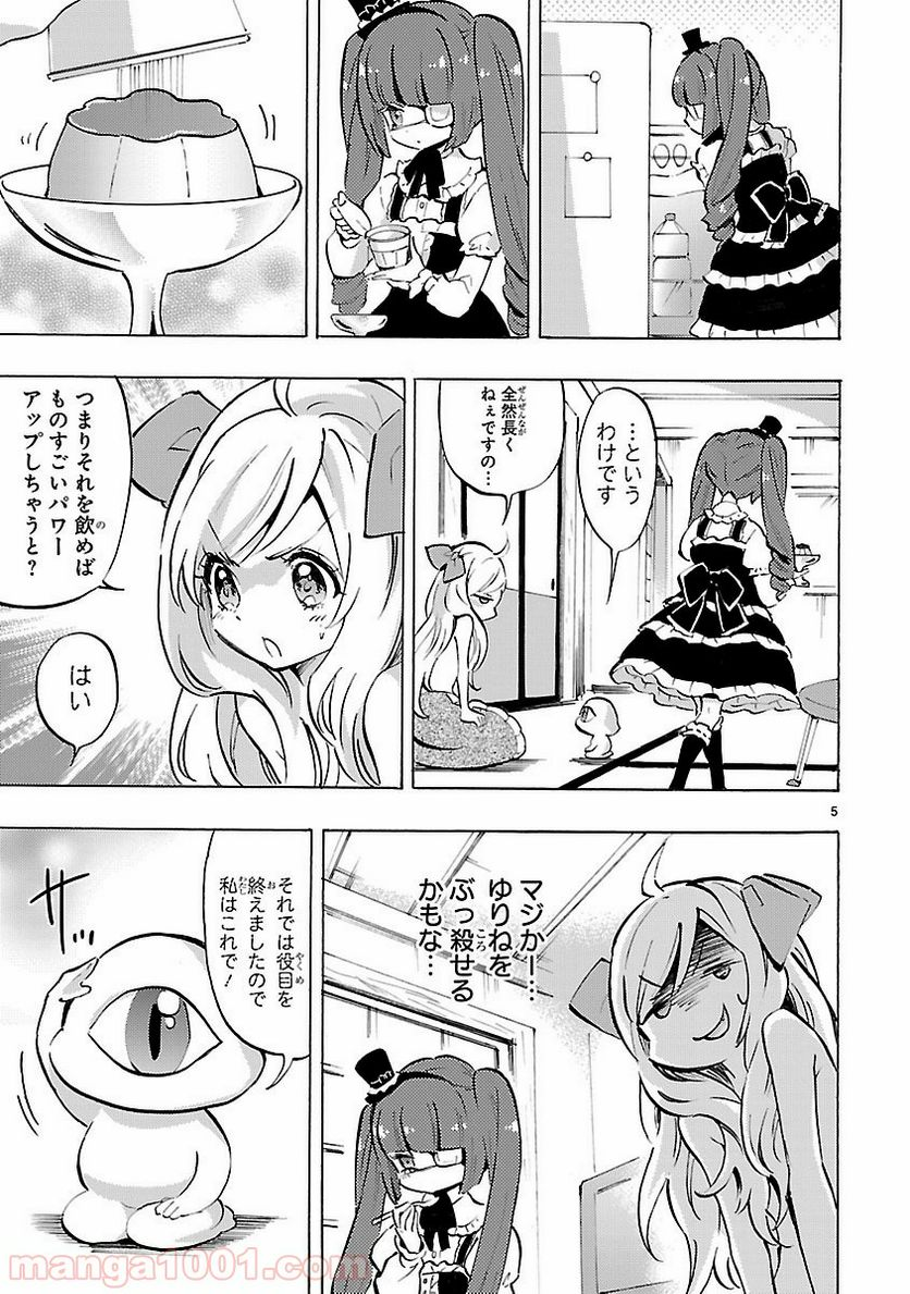 邪神ちゃんドロップキック - 第62話 - Page 5