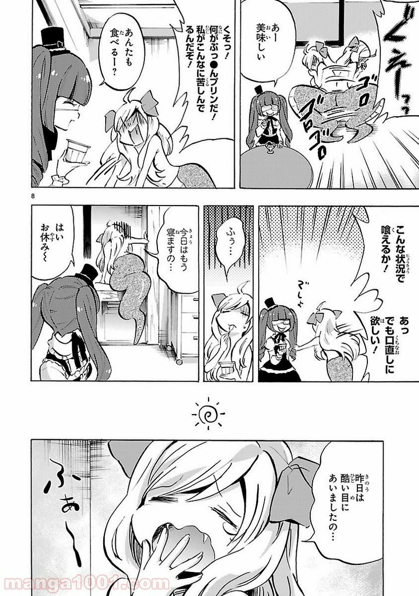 邪神ちゃんドロップキック - 第62話 - Page 8